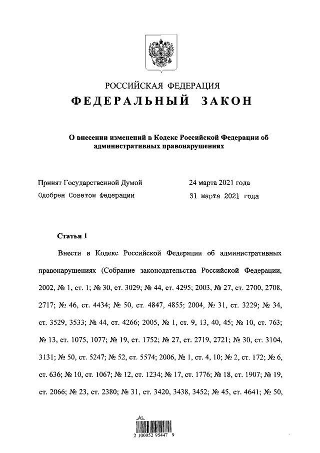 Фз 64 о внесении изменений