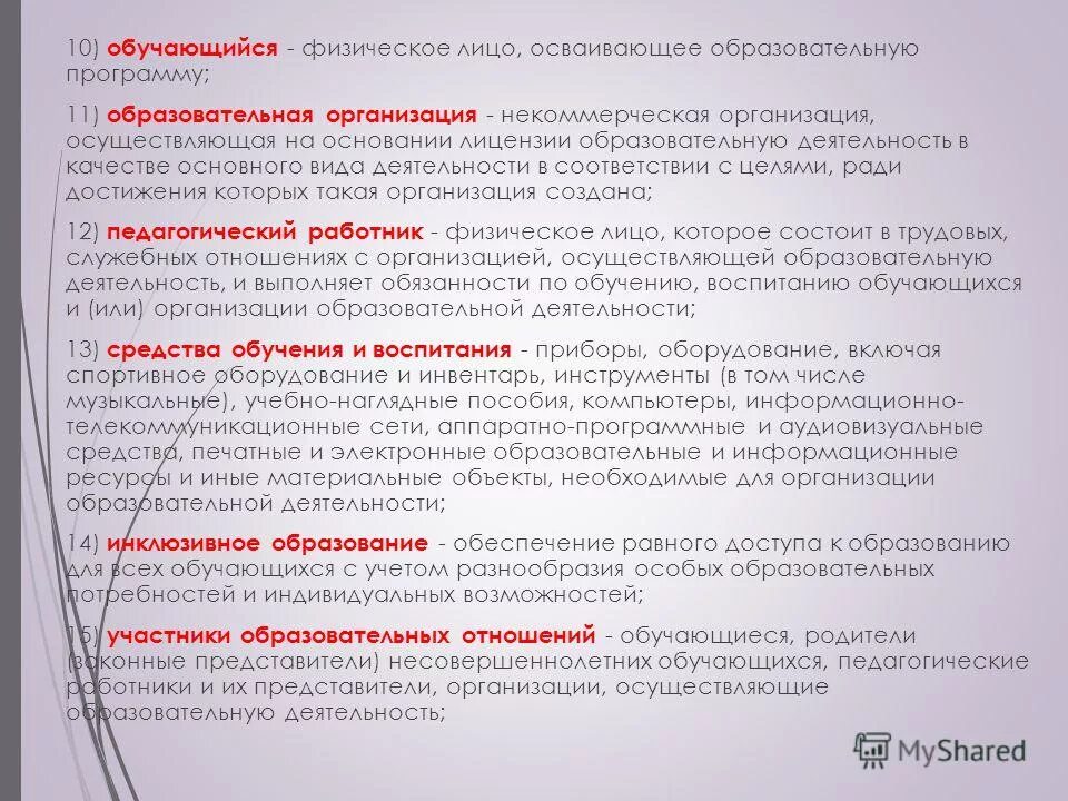 Физлицо,осваивпющее образовательную программу. Уровень образования это определение. Как называется физическое лицо осваивающее образовательную программу. Лица осваивающие образовательные программы. Обучающиеся лицо осваивающее образовательную программу.