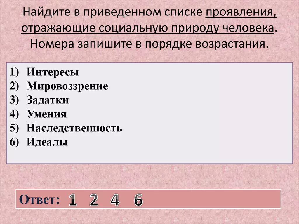 Отражающие социальную природу человека