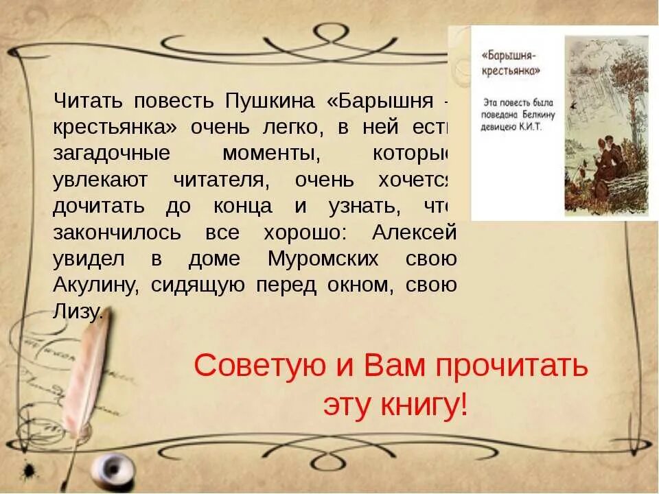 Какие чувства вызвала у вас повесть сожаление. Барышня крестьянка Пушкина. Рассказы Пушкина книга. Повесть Пушкина барышня крестьянка. Прочитать повесть барышня крестьянка.