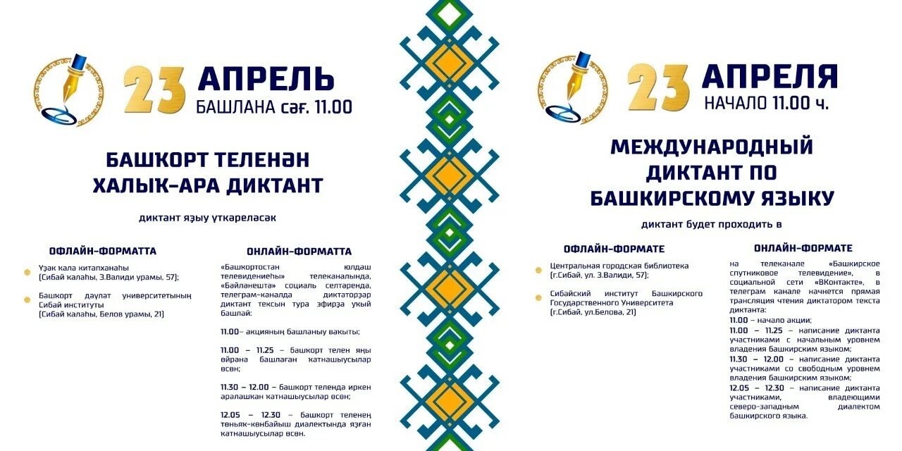 Международный диктант по башкирскому языку 2025. Диктант на башкирском языке 2025. международный диктант по башкирскому языку. диктант по башкирскому языку 2025. международный диктант на башкирском языке.