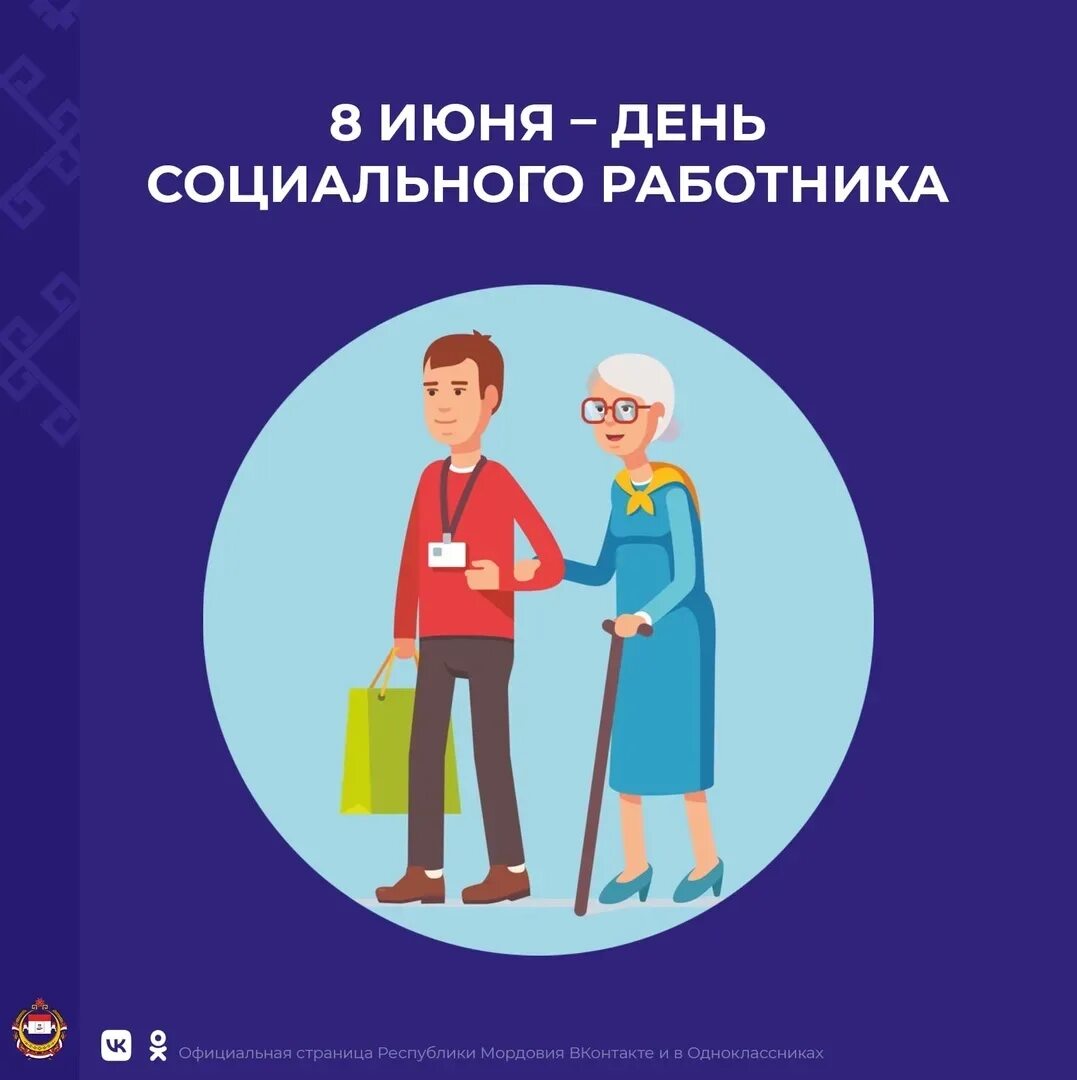 Социальный работник 2025 изменения. С днем социального работника. с днем социального работника картинки. с днем социального работника баннер.