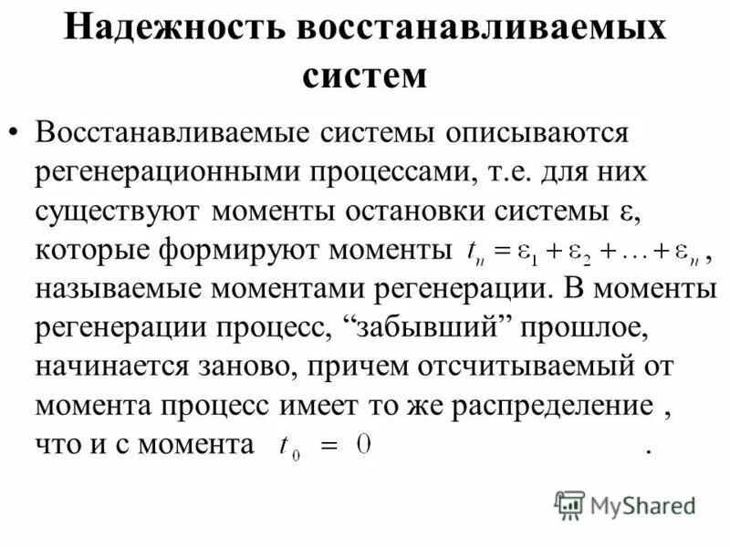 В останавливается системы