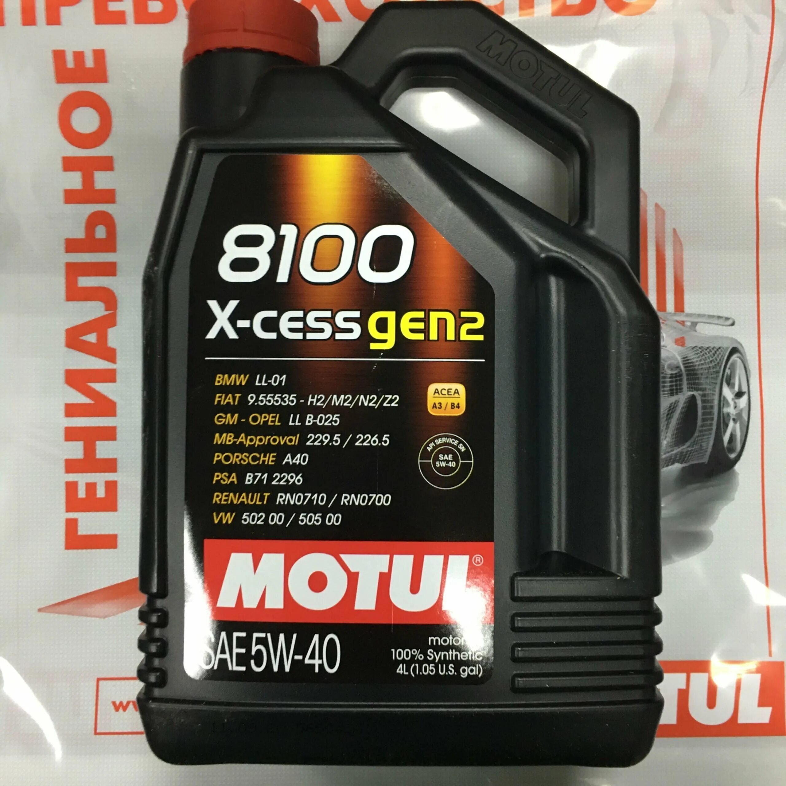 Моторное масло 8100 x clean 5w30. Мотюль 8100 x-Cess 5w40. Motul 8100 x-Cess gen2 5w40. Motul Xcess 8100 5w40 gen2. Motul 8100 x-Cess 5w40 4 л.