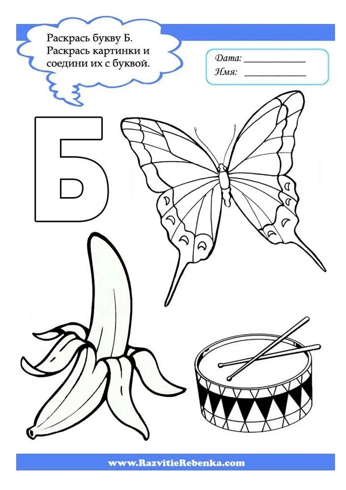 Буква б задания для дошкольников. Задания для изучения буквы б. Буква б раскраска. Изучаем букву б задания. Существительные слова на букву b