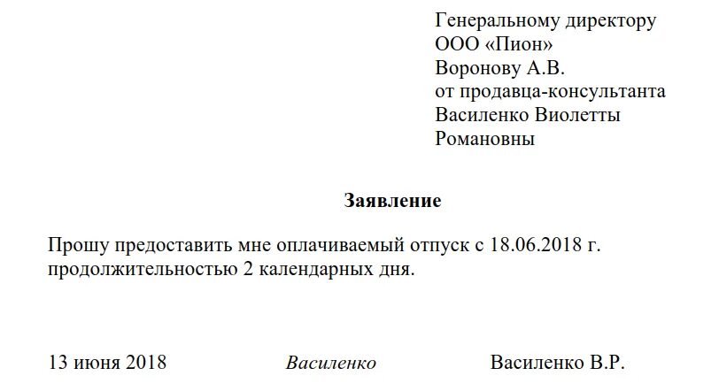 Заявление о предоставлении ежегодного оплачиваемого отпуска. Образец заявления о предоставлении ежегодного отпуска работникам. Образец заявления на отпуск ежегодный оплачиваемый воспитатель. Заявление на отпуск ежегодный оплачиваемый отпуск образец. Заявление о предоставлении очередного отпуска