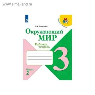 1 класс автор плешаков