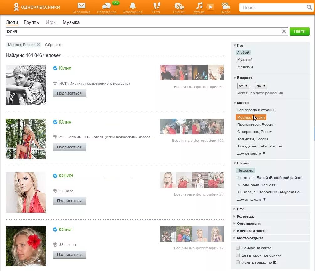 Одноклассники люди. Одноклассники поиск. Одноклассники (социальная сеть). Одноклассники найти человека. Одноклассники твоя страница