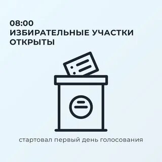 Подготовка участков к выборам
