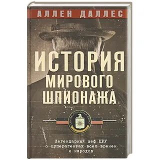 Кгб против цру