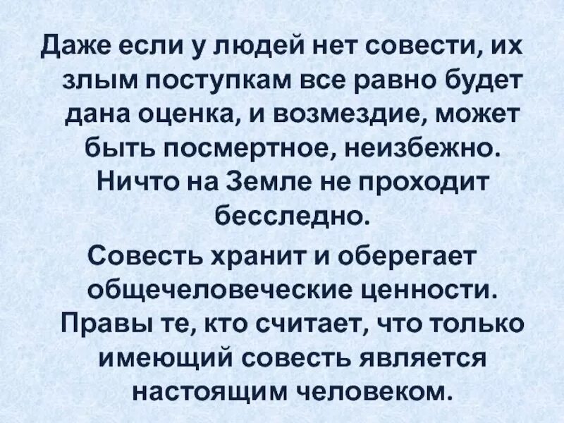 Человек без совести. Если у человека нет совести. человек без совести цитаты. выражение у народа нет совести. даже если у людей нет совести их злым.