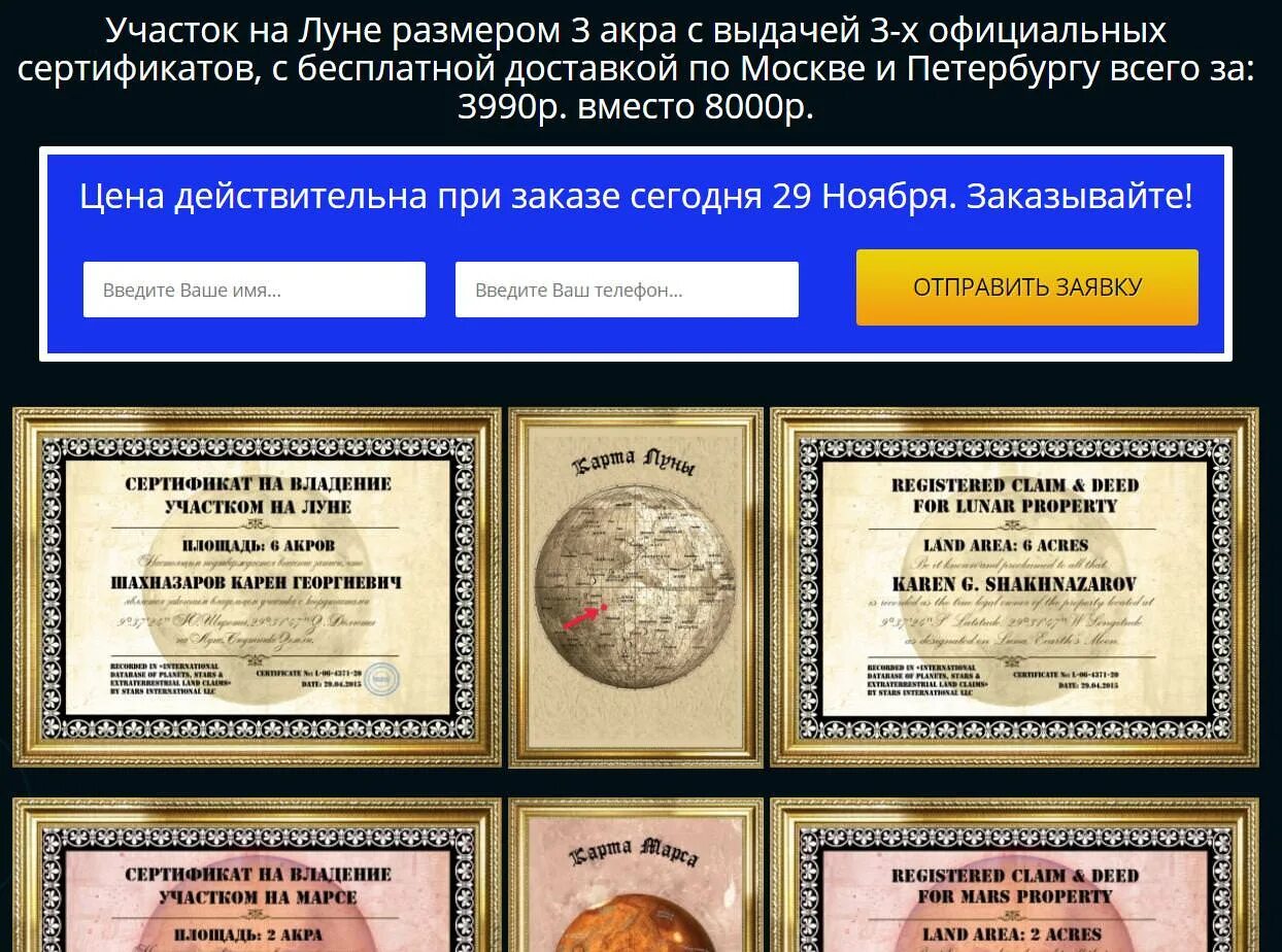 Земельные участки на Луне. Участок на Луне продается. Сертификат на лунный участок. Сертификат на участок земли на Луне.