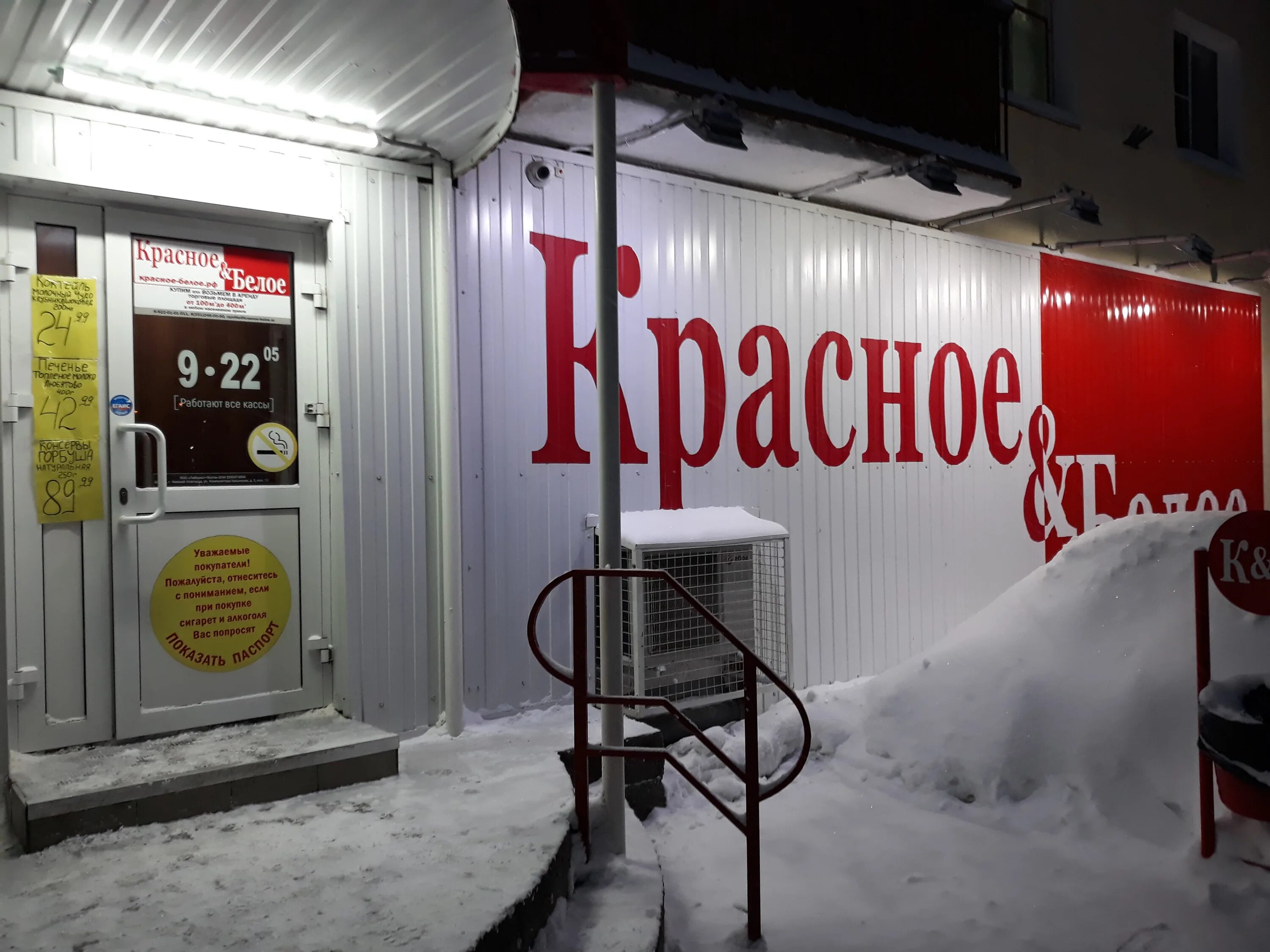 Отзывы о "Красное&Белое" Россия, Самарская область, Тольятти, улица Карла Маркса