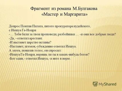 Как вводится повествование об иешуа и пилате
