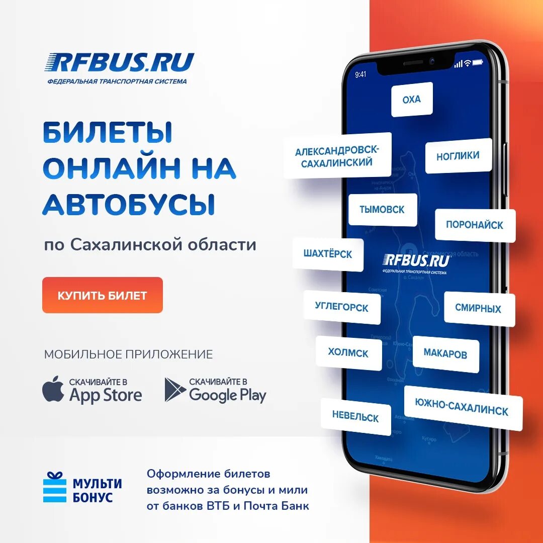 Rfbus автобусы. Сахалин билеты. Автобус Оха Ноглики. Билет Ноглики Южно Сахалинск. Купить билет южно сахалинск углегорск