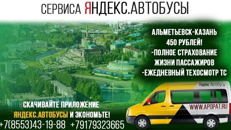 Автобус альметьевск бугульма. Маршрутное такси Альметьевск Казань. Такси Альметьевск Казань. Казань Альметьевск автобус. Автобус из Альметьевска в Казань.