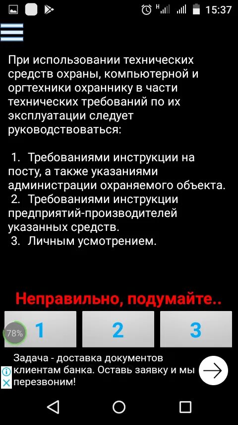 Экзаменационные вопросы охранника 4 разряда. Экзаменационные вопросы ответы для охранников 4 разряда. Вопросы для охранника 4 разряда. Вопросы и ответы на экзамены охранника 4 разряда.