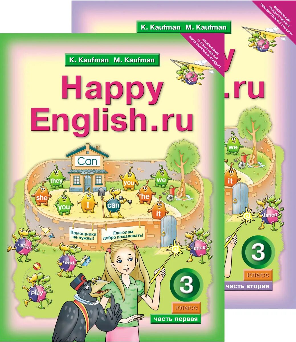 Английский язык 3 класс век. Умк «happy english» (к.и. кауфман м.ю. кауфман) для 2 классов. хэппи инглиш 2 кауфман рабочие тетради. кауфман 3 класс учебник обложка. английский учебник кауфман 3 класс.