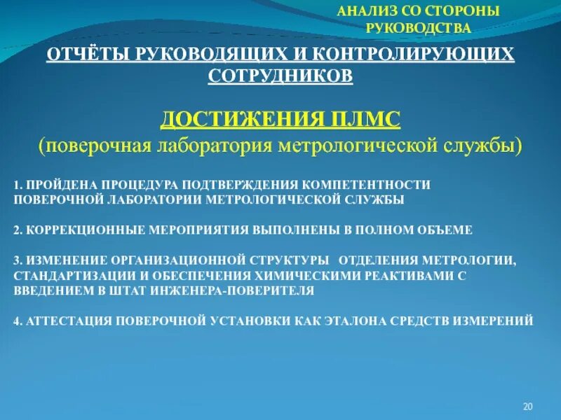 Анализ со стороны руководства в лаборатории. Анализ со стороны руководства. Анализ со стороны руководства ppt. Анализ со стороны руководства лаборатории пример.