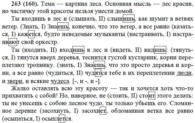 Русский язык 6 класс задание 100. Русский язык 6 класс упражнения. Русский язык 6 класс номер 263. Упражнение 263 по русскому языку 6 класс. Русский язык номер 263 ДЗ.