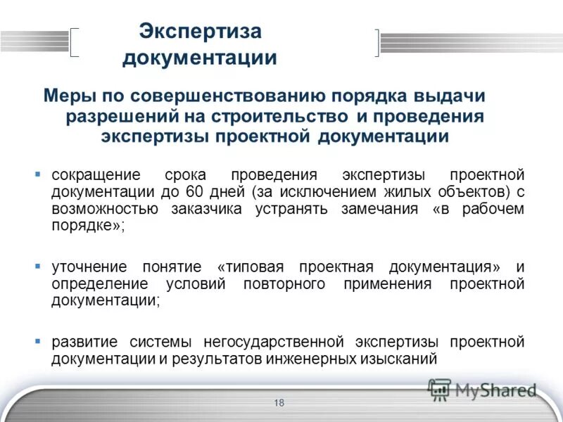 Объекты подлежащие экспертизе проектной документации. Объекты подлежащие экспертизе проектной документации