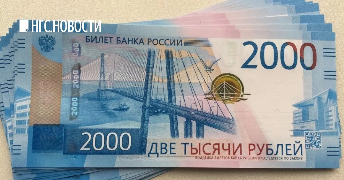 новый купер 2000 рублей. новые две тысячи рублей. купюра 2 тысячи рублей. купюры 200 и 2000 рублей. 2000 рублей банкнота.
