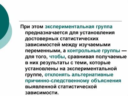 Экспериментальная группа исследования