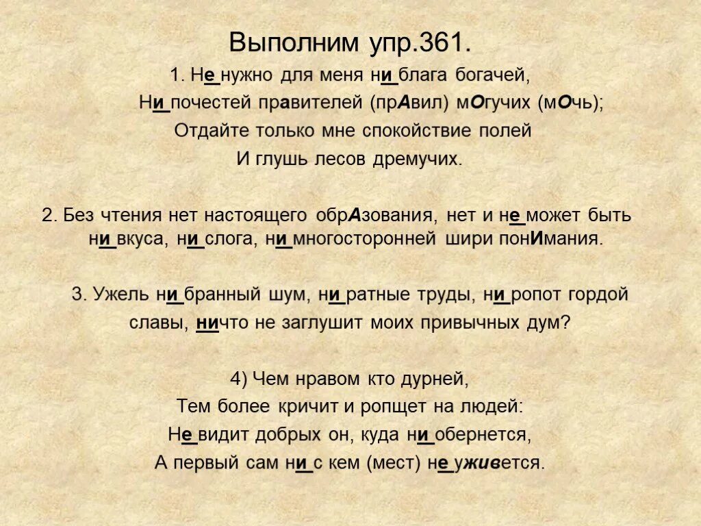 То ни было блага. Не нужно для меня ни блага богачей ни почестей. ужель ни бранный шум ни ратные труды ни. ропот гордой славы это. ужель не бранный шум не ратные труды.