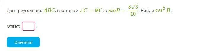 2b b ответ. Треугольник ABC C = 90.