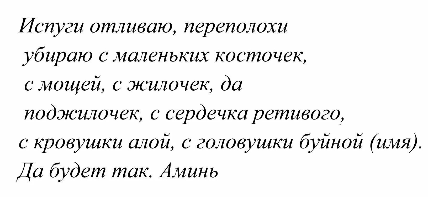 Молитва от сильного страха. От испуга младенца молитвы заговоры. Молитва от испуга у ребенка н. Молитва от страха ребенку. Заговоры и молитвы от испуга у детей.