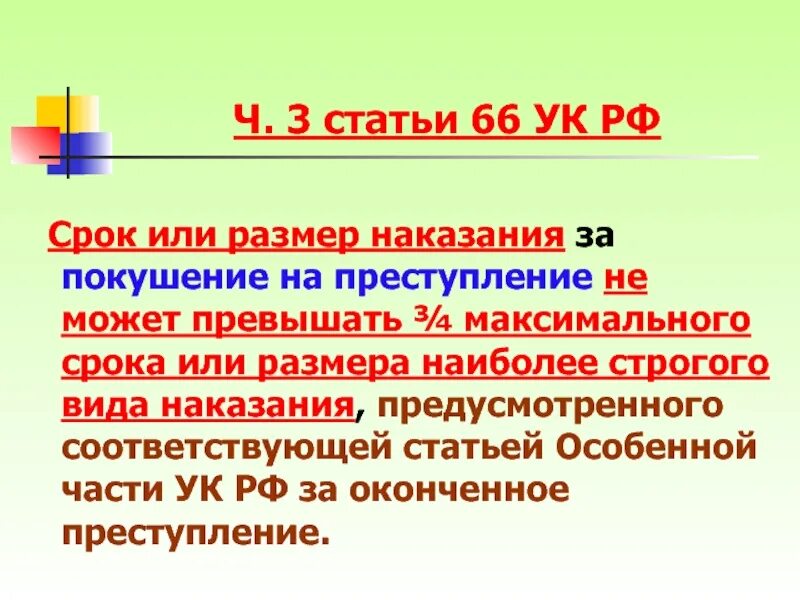 Покушение размер наказания. Срок или размер наказания за приготовление к преступлению. Срок и размер наказания за приготовление к преступлению. Срок или размер наказания за приготовление. Статья 135 уголовного кодекса.