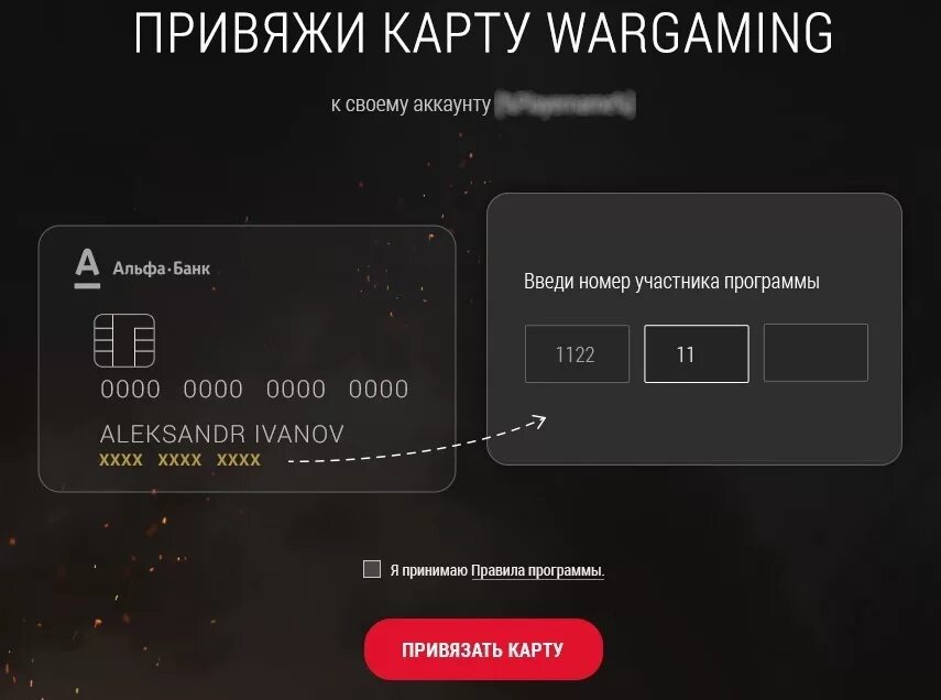 Привязка номера к аккаунту. Привязать карту Альфа банка. Привязка карты. Карта для привязки к аккаунту. Карта Альфа банк World.