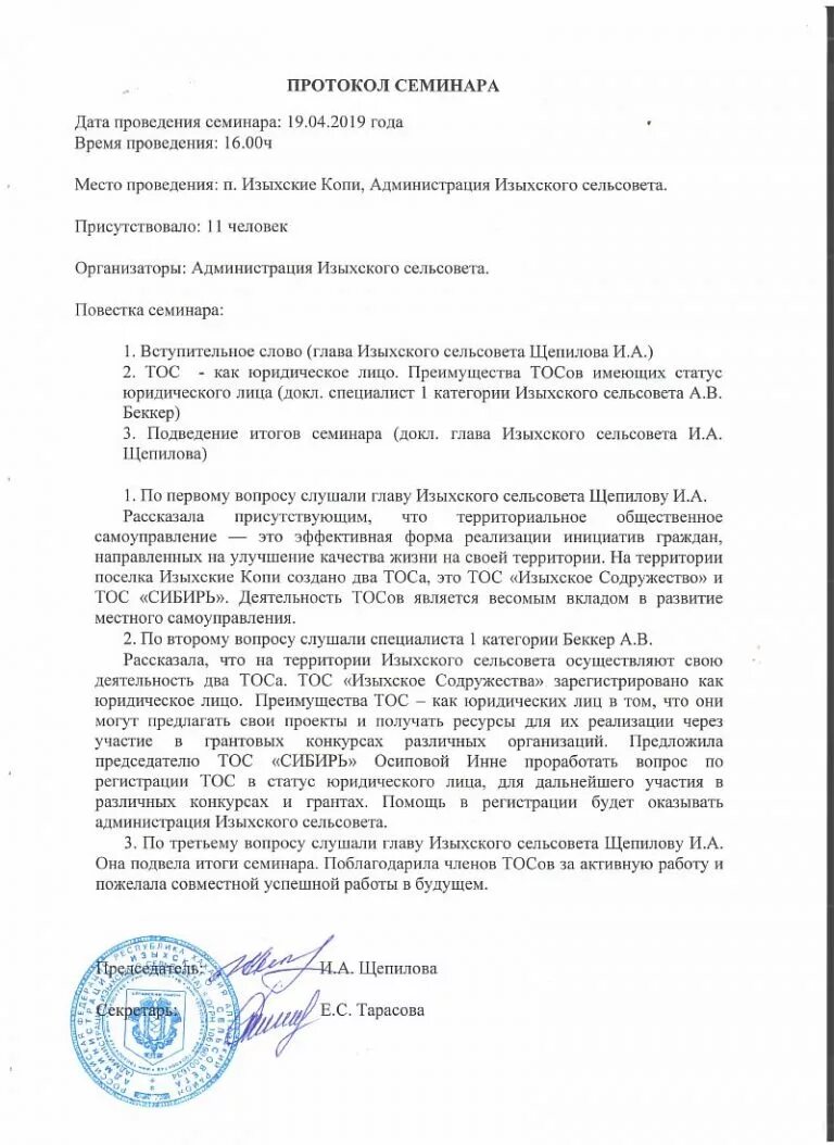 Протокол проведения занятий. Протокол семинарского занятия. прокол проведения семинара. протокол семинарского занятия образец. протокол семинара совещания.