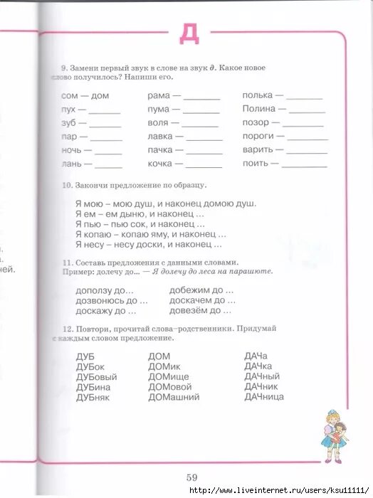 Автоматизация звука т. Автоматизация звука д, дь. Слова со звуком т. Упражнения на звук д. Звуки д т занятия