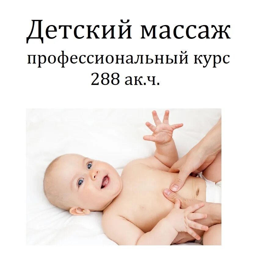 Детский массажист. Массаж для недоношенных детей с 1 месяца. Детский массаж самара. Детский массаж самара. Детский массаж самара.