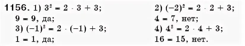 Номер 1156 по математике 6 класс. Математика 6 класс Мерзляк номер 1156. Математика шестой класс номер 1156