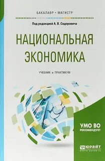Цифровая экономика учебник для вузов