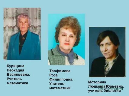 Бывший учитель биологии