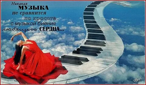 Музыка ты только мне нужна