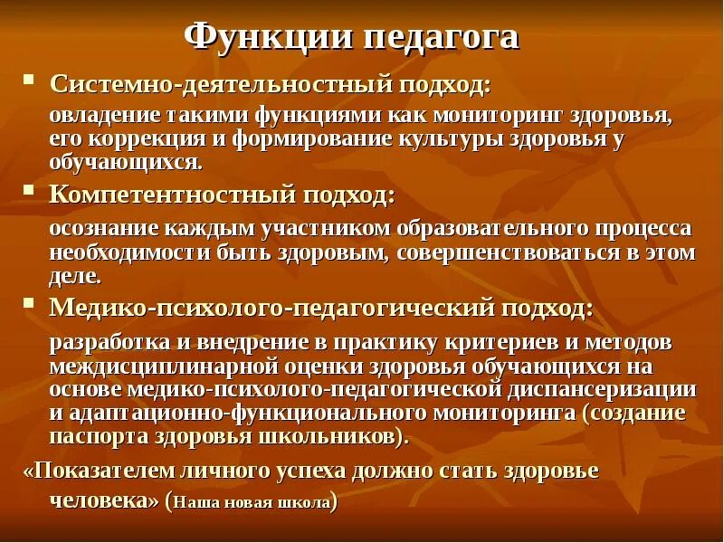 Педагогические функции учителя. Функции педагога. Профессиональные функции педагога. Основные функции учителя. Основные функции педагога.