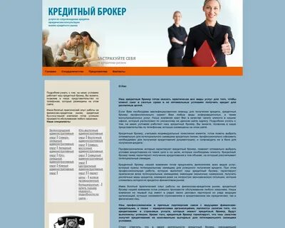 Как работают брокеры по кредитам