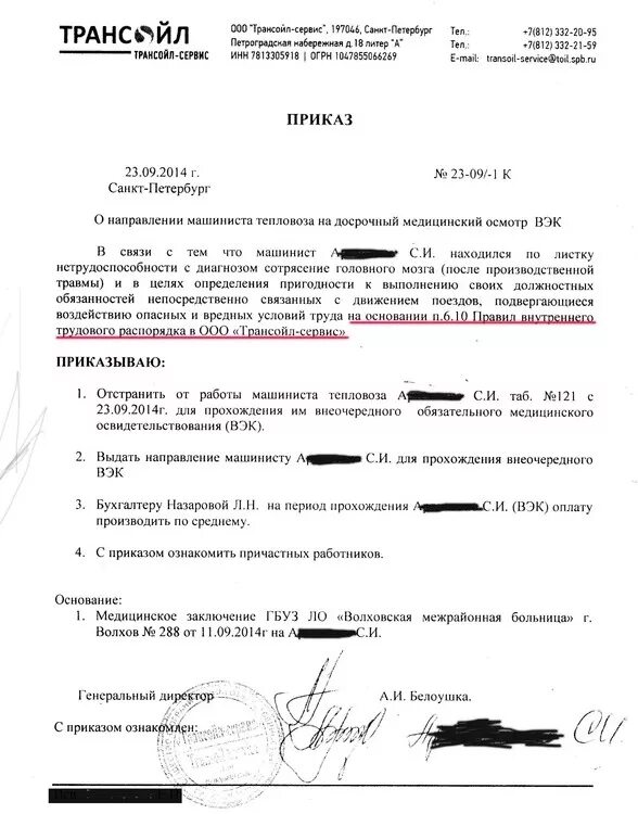 Образец приказа о направлении на внеплановый медосмотр. Медосмотр по инициативе работодателя. Приказ на внеочередной медосмотр по инициативе работодателя. Медосмотр по инициативе работодателя. Письмо направления на внеочередной медосмотр.