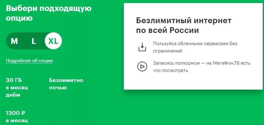 Мегафон карта для модема безлимитный интернет. Безлимитный интернет МЕГАФОН. Опция безлимитный интернет. МЕГАФОН интернет безлимит. Безлимитный интернет для модема.