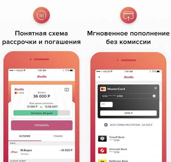 Установить приложение совкомбанка на андроид мобильное. Мобильное приложение халва. Карта халва приложение. Карта халва пробивают. Баланс карты халва.