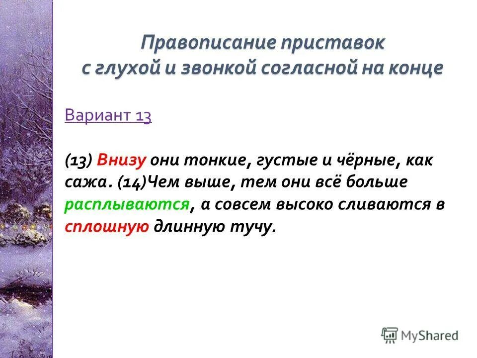 Предложение с словом глухой. Стих вечер как сажа.