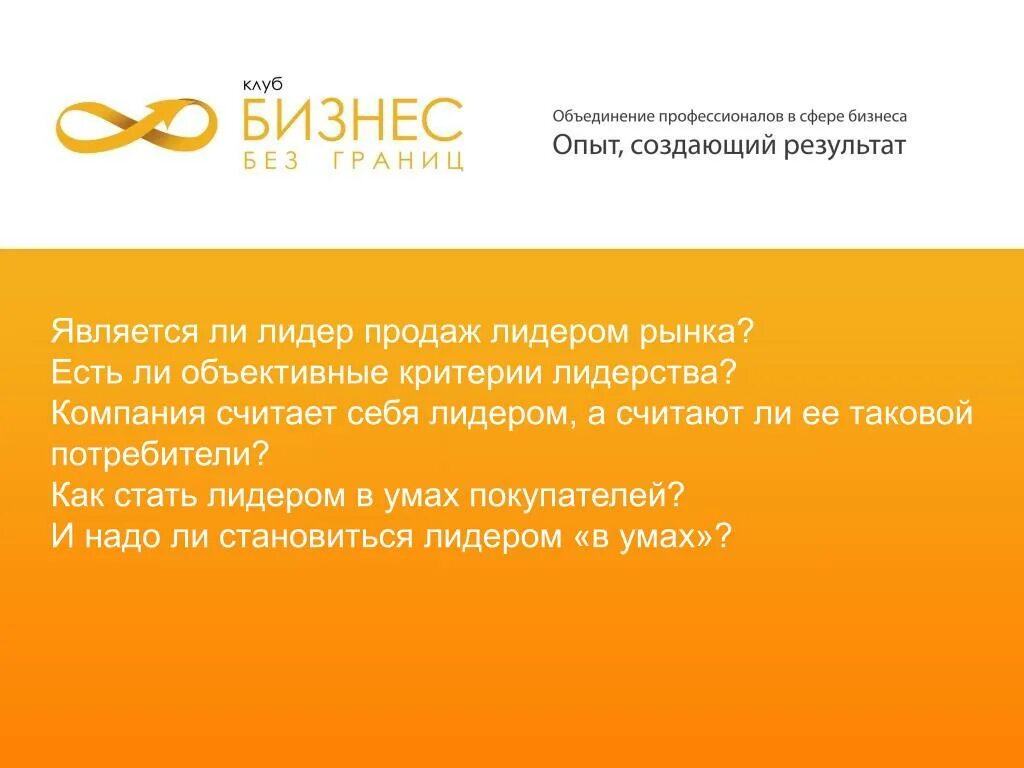 Лидером рынка является компания которая. Как стать лидерами на рынке. компания почему о. как удержать лидерство на рынке. стоимость объединение бизнеса это.
