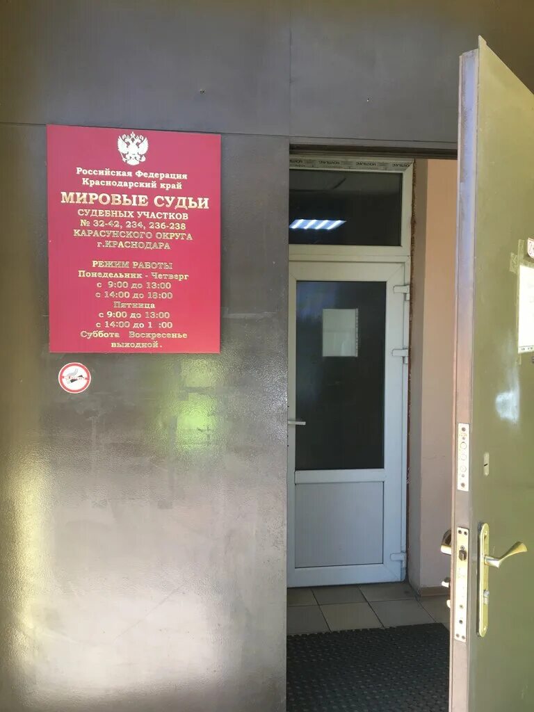 Красных партизан 567/б. Краснодар ул зиповская 5а. Зиповская 5 краснодар. Уральская 186 краснодар. 25 судебный участок западного внутригородского округа краснодара.