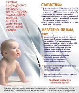 Курение при грудном вскармливании