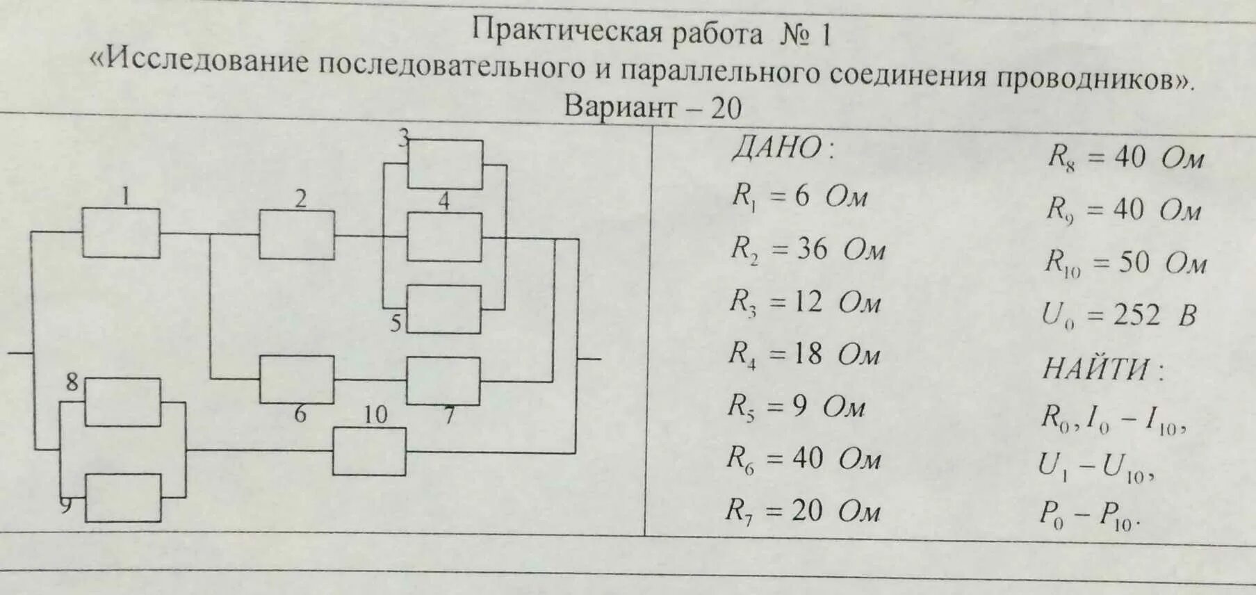 Задача по теме параллельное соединение проводников. Задачи на параллельное соединение проводников со схемами. Физика параллельное соединение проводников. Параллельное соединение проводников схема. Задачи для параллельного соединения проводников сопротивление.