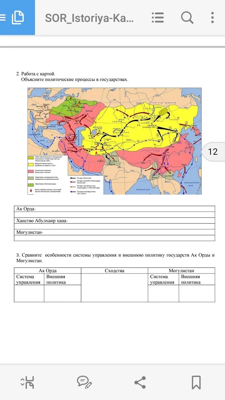 8 класс история казахстана 3 четверть сор. Сор по истории Казахстана. Сор по истории Казахстана 7 класс 2 четверть. Сор по истории Казахстана 5 класс. Сор по истории Казахстана 2 четверть 5 класс.